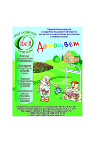 Домоцвет 1 мл