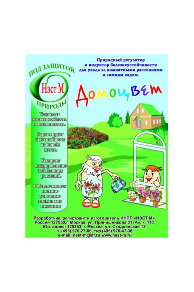 Домоцвет 1 мл