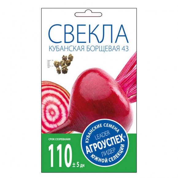 Свекла Кубанская борщевая