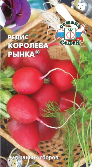 Редис Королева Рынка 