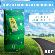 Травосмесь Для укрепления откосов и склонов 8 кг  Травосмесь Для укрепления откосов и склонов 8 кг