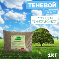 Теневой газон 1 кг