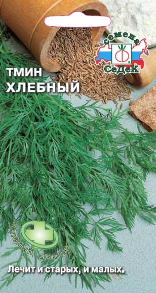 Тмин Хлебный