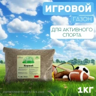 Травосмесь Игровой Газон 1 кг